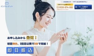 【バンクレジット】初回30分創業からカードトラブルゼロの安全性