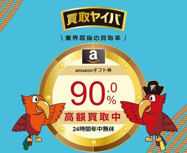 買取ヤイバ